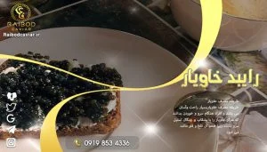 فروش خاویار رویال در شهر ابوظبی و شارجه امارات