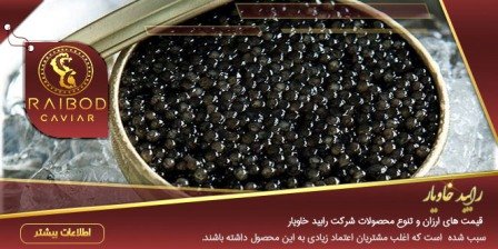 خرید خاویار مرغوب خرید خاویار مرغوب