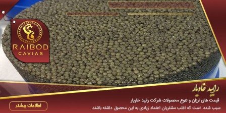 قيمت خاويار ايرانی قيمت خاويار ايرانی