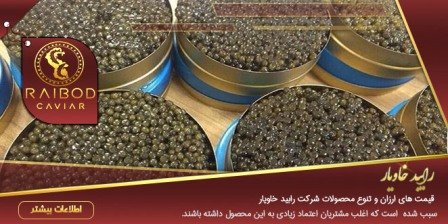 مرکز پخش خاویار مرکز پخش خاویار