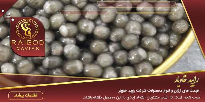 خاویار دریای خزر خاویار دریای خزر